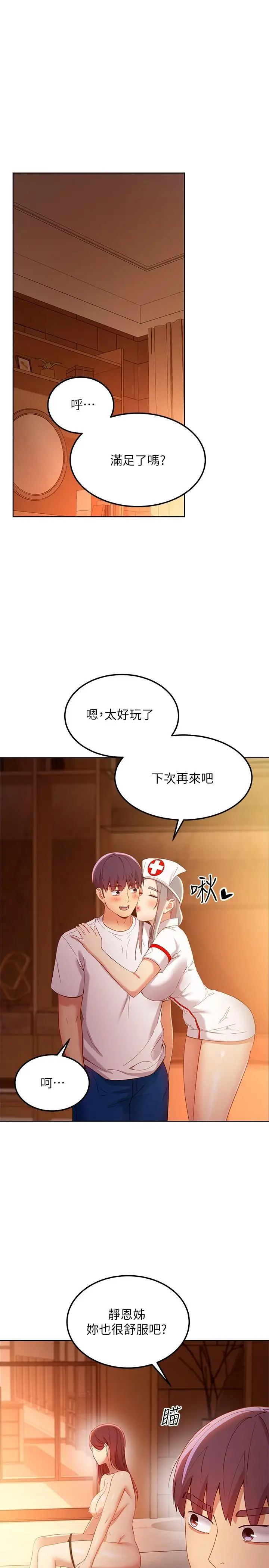 漫画《继母的朋友们》第105话第27张图