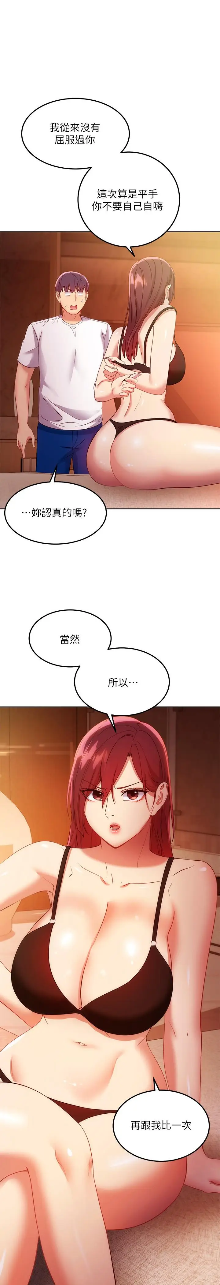 漫画《继母的朋友们》第105话第29张图