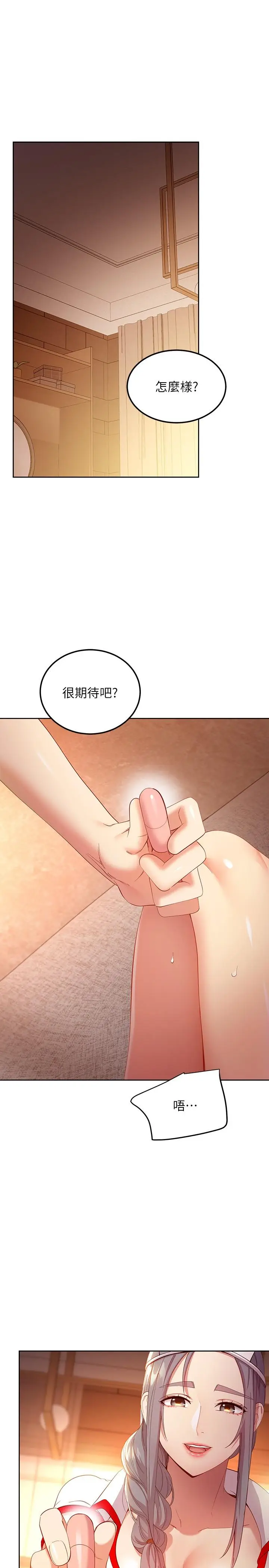 漫画《继母的朋友们》第105话第3张图