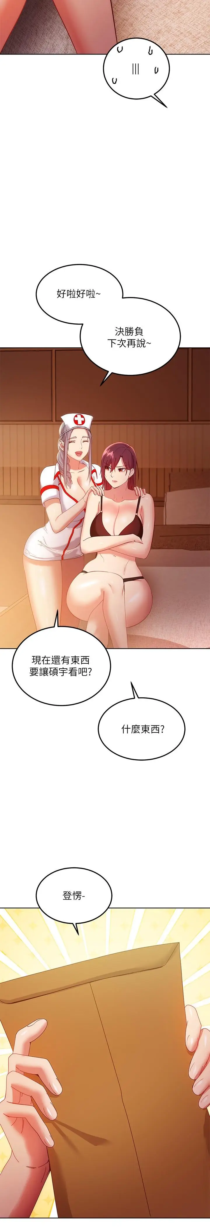 漫画《继母的朋友们》第105话第30张图