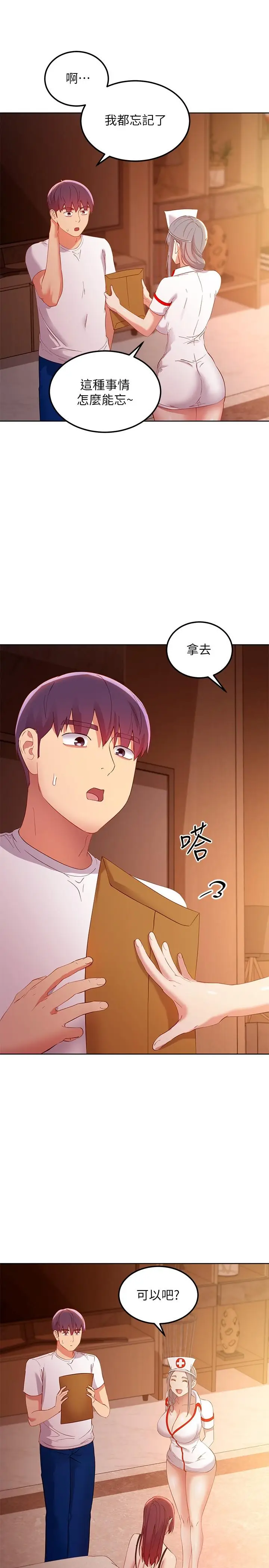 漫画《继母的朋友们》第105话第32张图