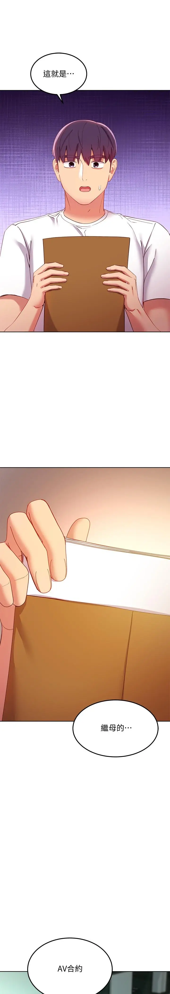 漫画《继母的朋友们》第105话第34张图
