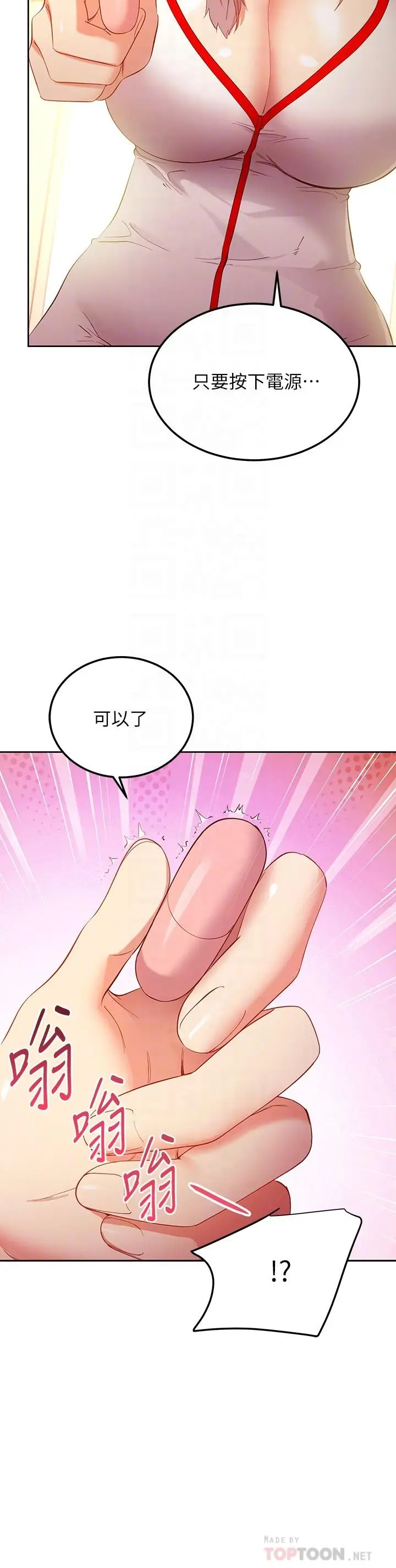漫画《继母的朋友们》第105话第4张图