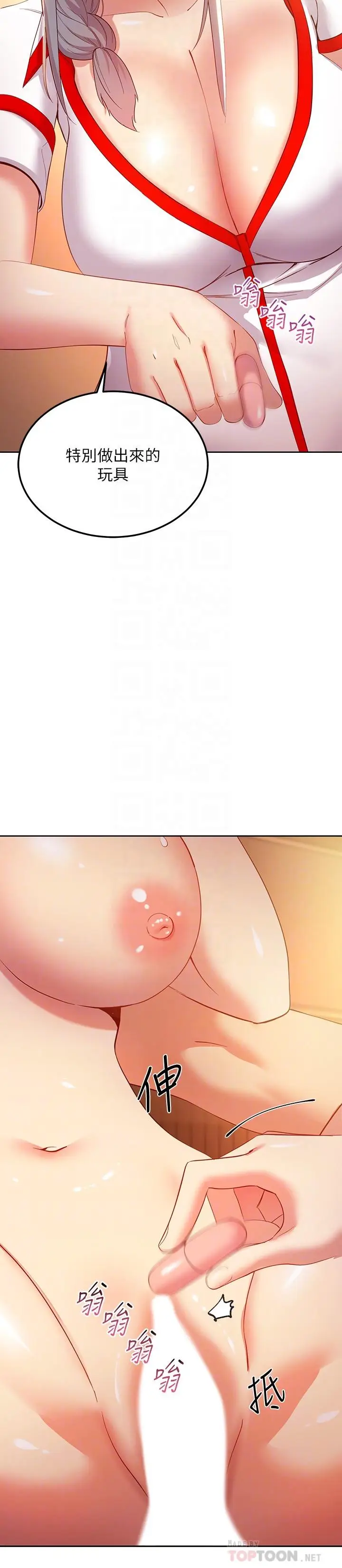 漫画《继母的朋友们》第105话第6张图
