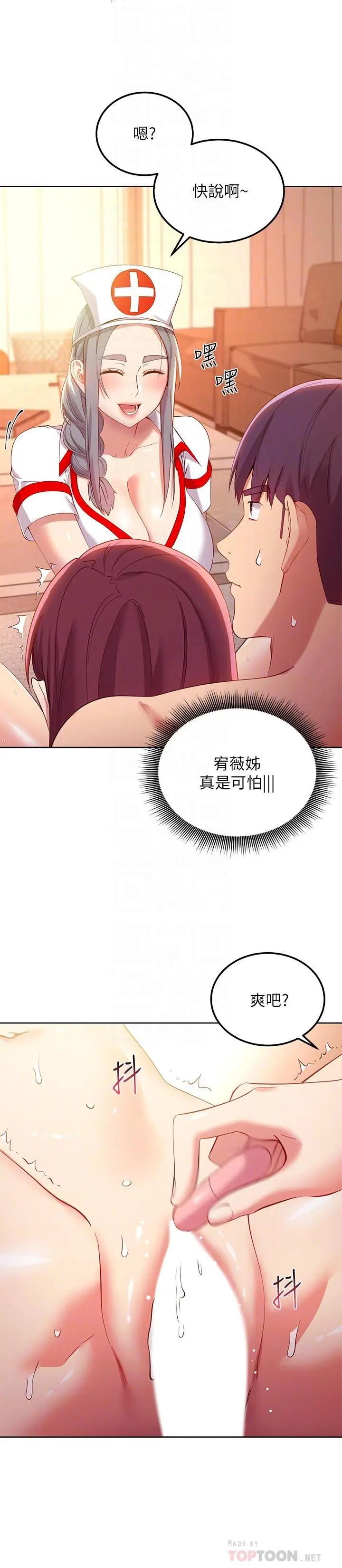漫画《继母的朋友们》第105话第8张图