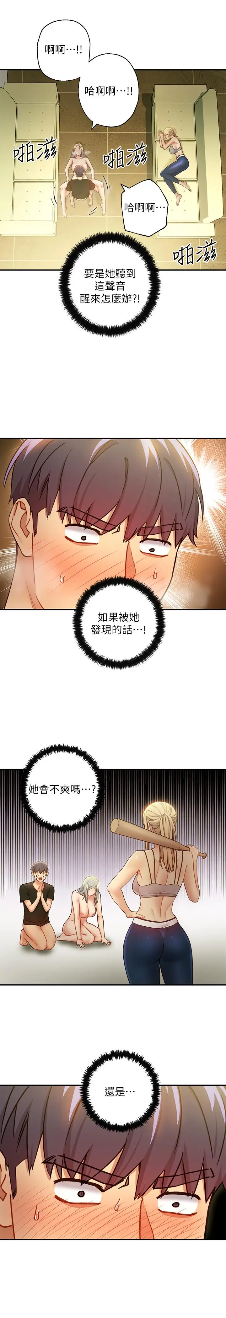 漫画《继母的朋友们》第29话第15张图