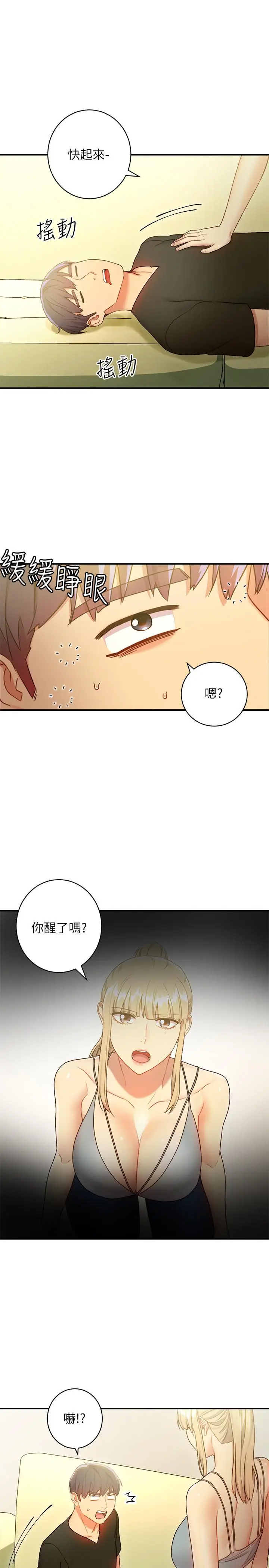 漫画《继母的朋友们》第29话第21张图