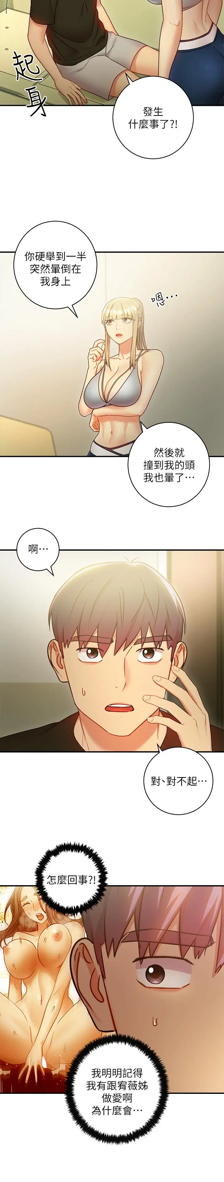 漫画《继母的朋友们》第29话第22张图