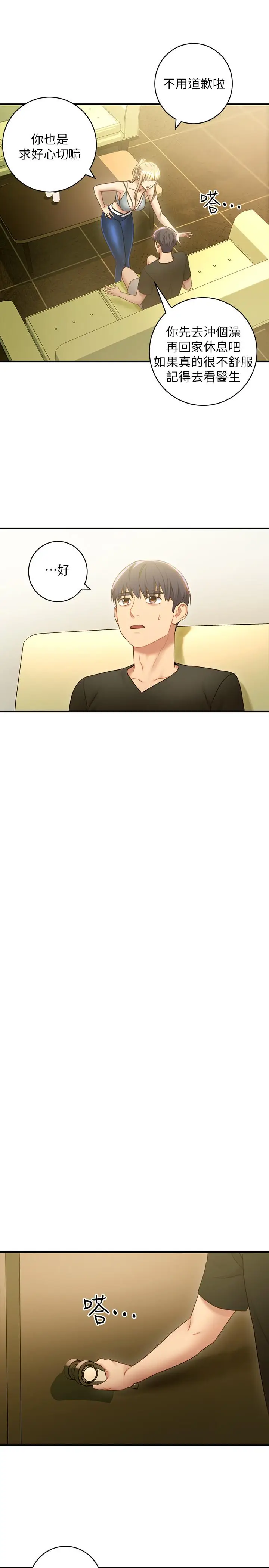 漫画《继母的朋友们》第29话第23张图