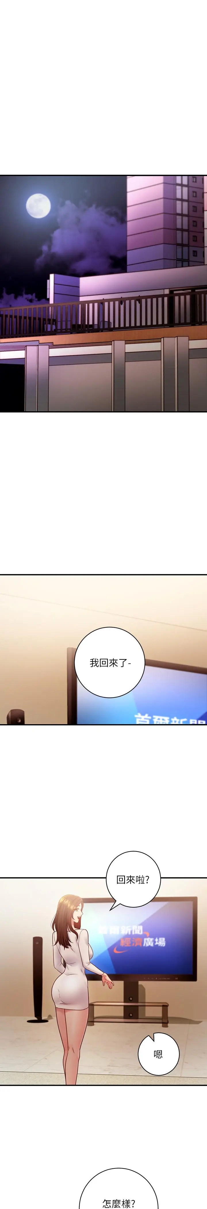 漫画《继母的朋友们》第29话第26张图