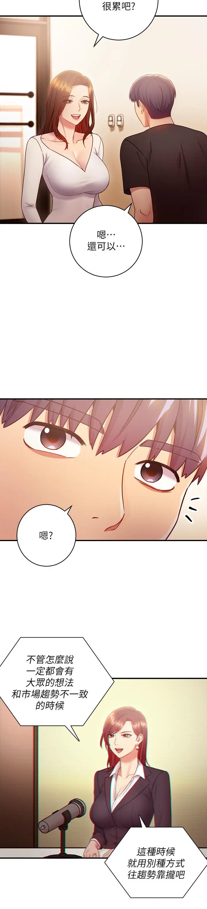 漫画《继母的朋友们》第29话第27张图
