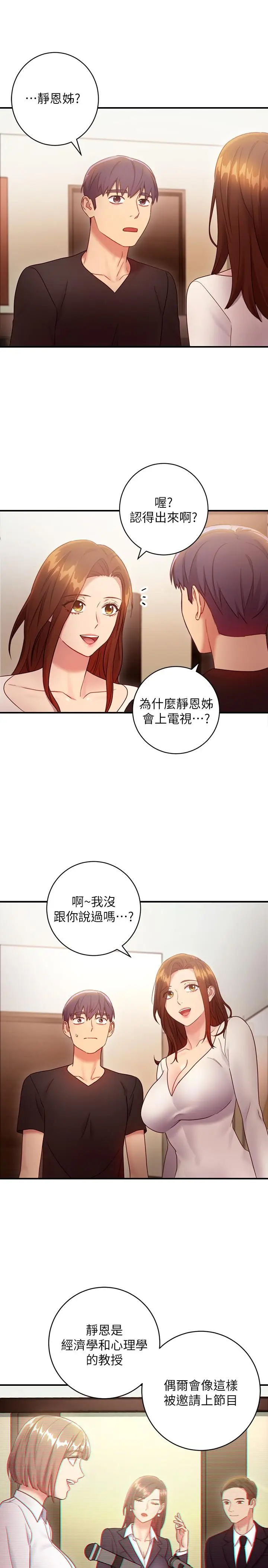 漫画《继母的朋友们》第29话第28张图