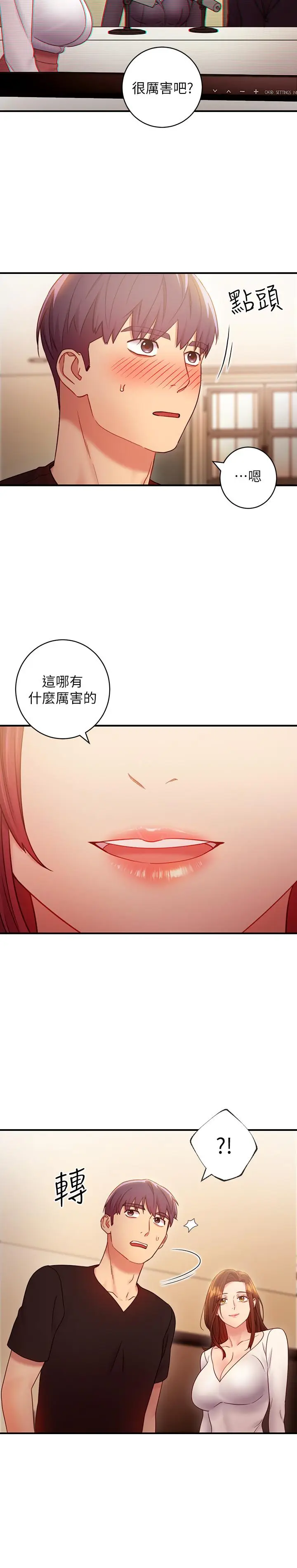 漫画《继母的朋友们》第29话第29张图