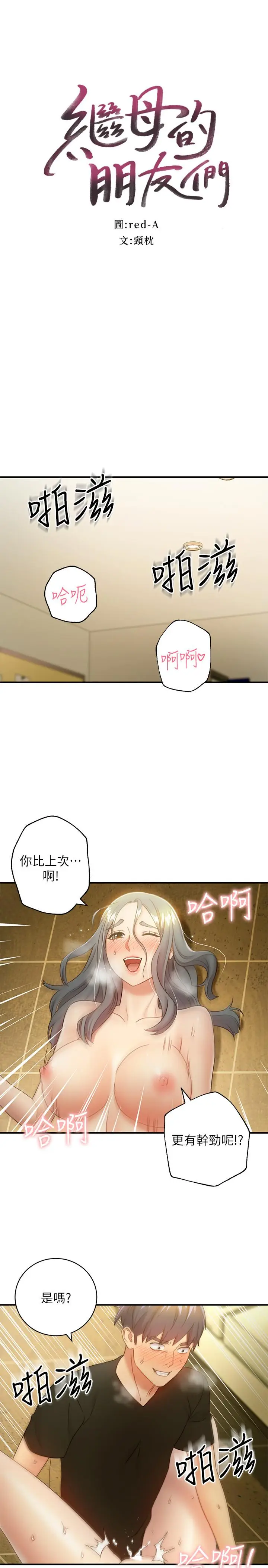 漫画《继母的朋友们》第29话第3张图