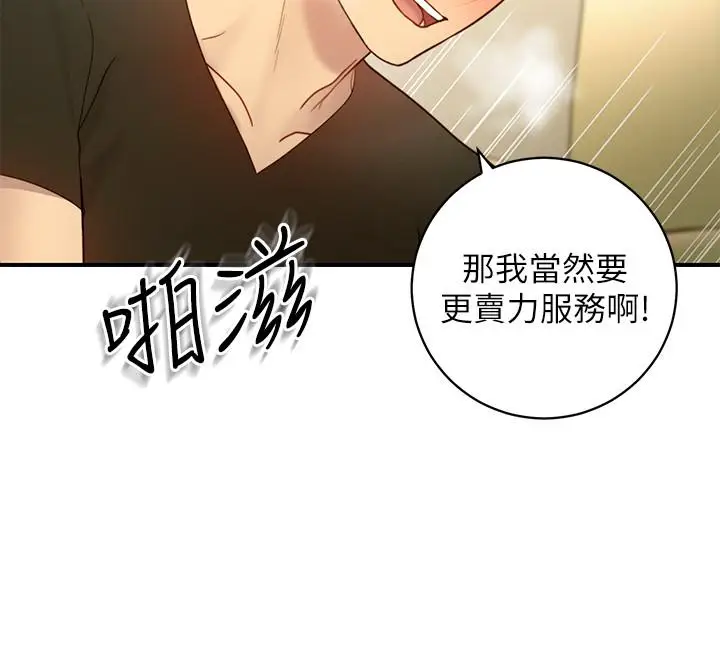 漫画《继母的朋友们》第29话第5张图