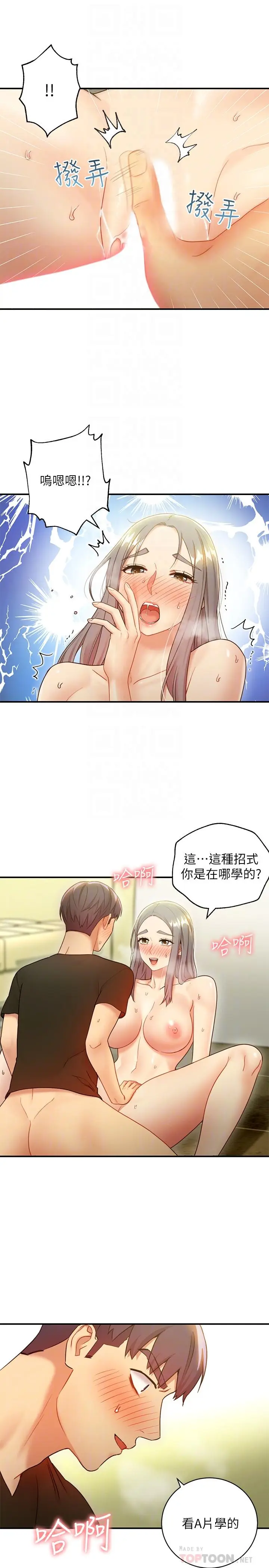 漫画《继母的朋友们》第29话第6张图