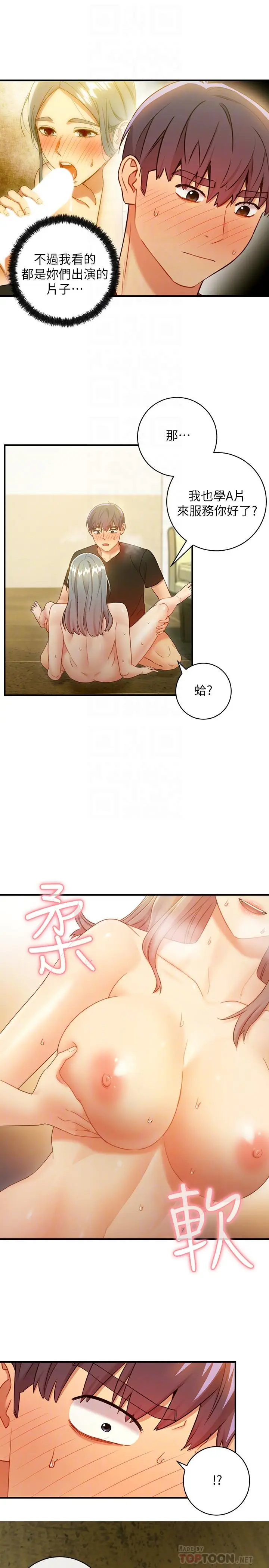 漫画《继母的朋友们》第29话第8张图