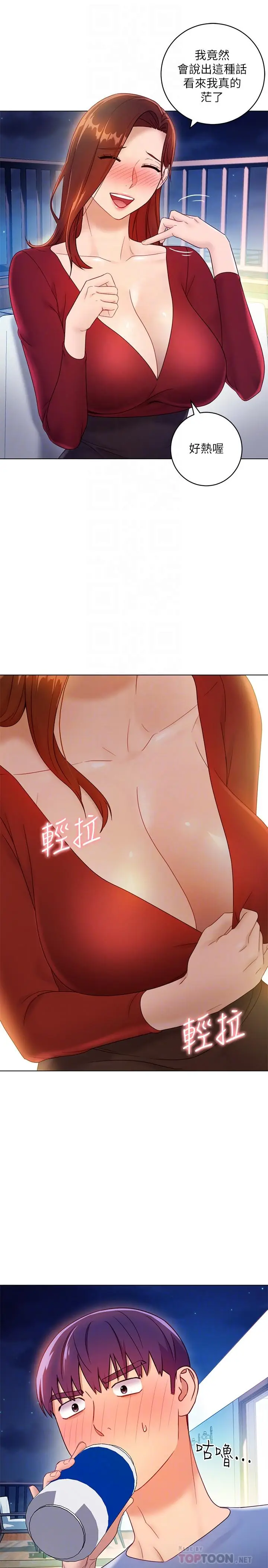 漫画《继母的朋友们》第35话第10张图