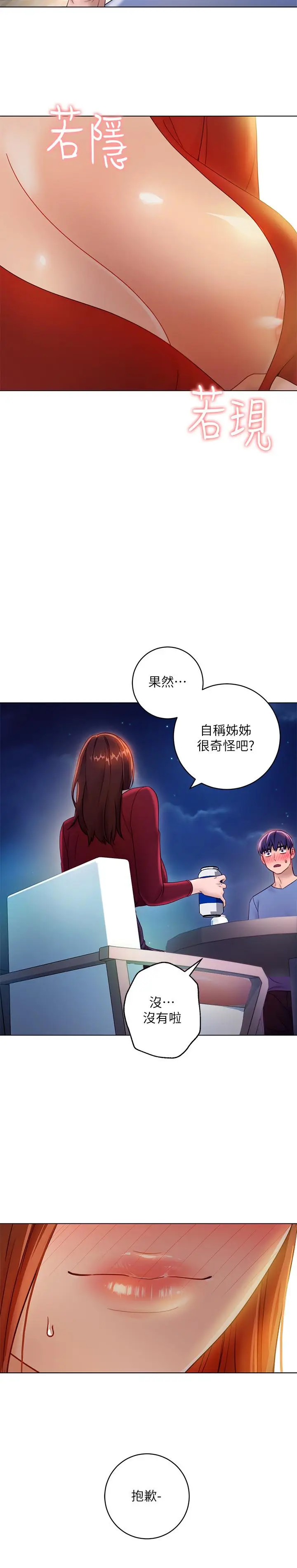 漫画《继母的朋友们》第35话第11张图