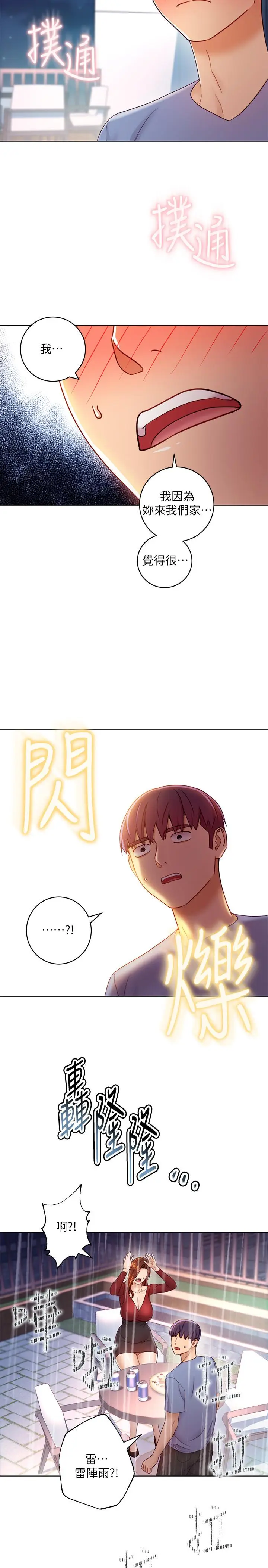 漫画《继母的朋友们》第35话第13张图
