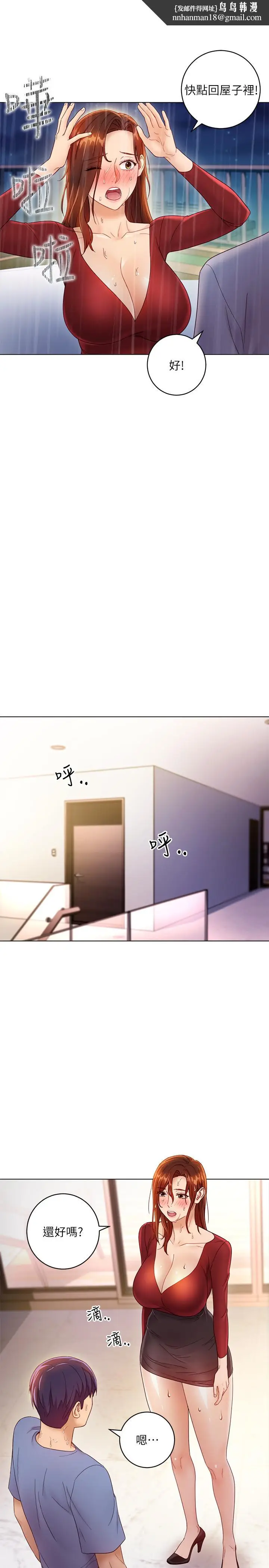 漫画《继母的朋友们》第35话第15张图