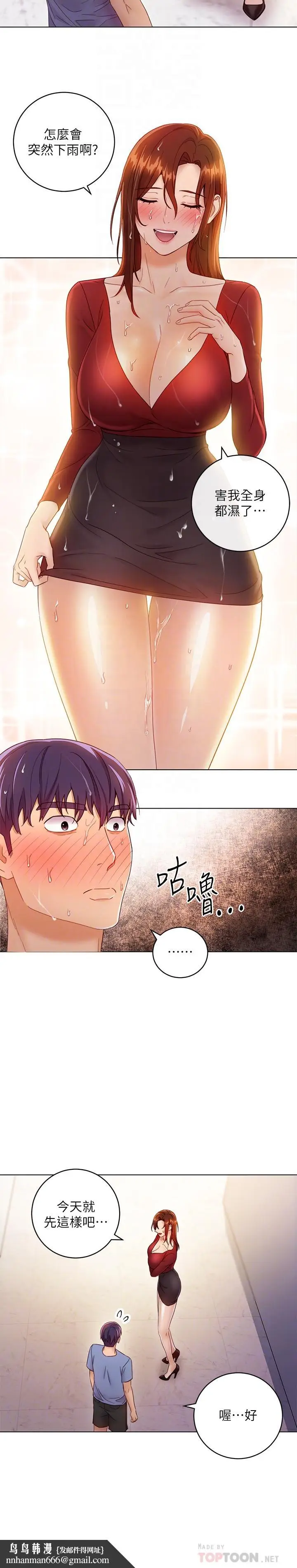 漫画《继母的朋友们》第35话第16张图