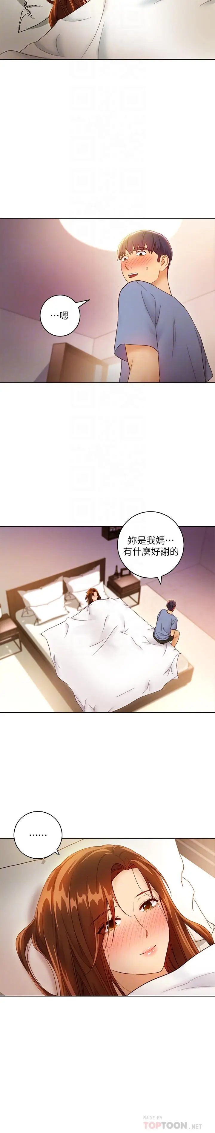 漫画《继母的朋友们》第35话第18张图