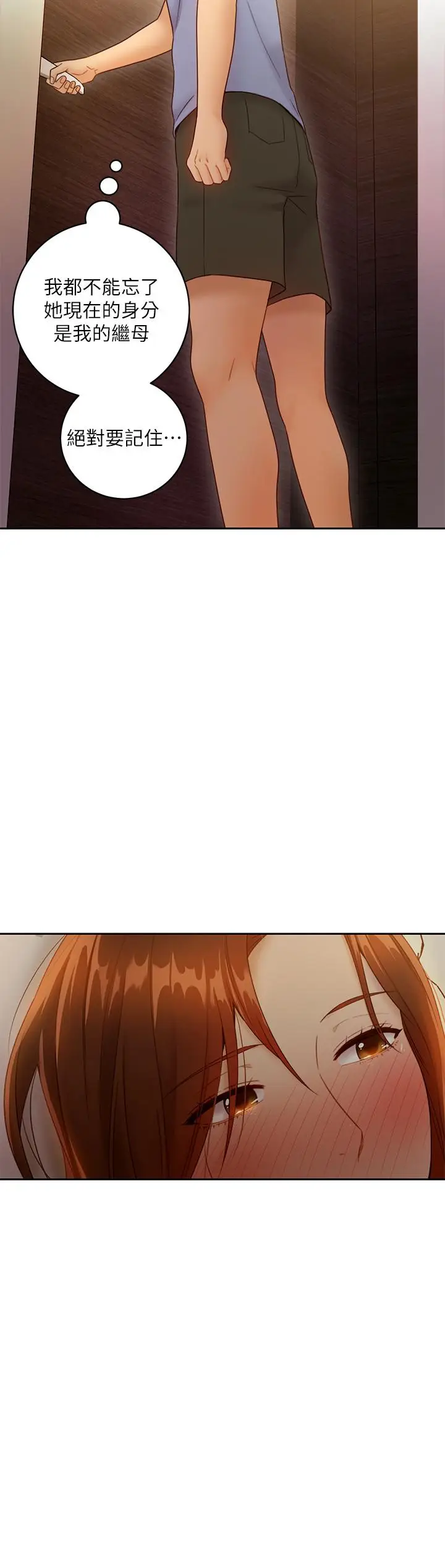 漫画《继母的朋友们》第35话第20张图