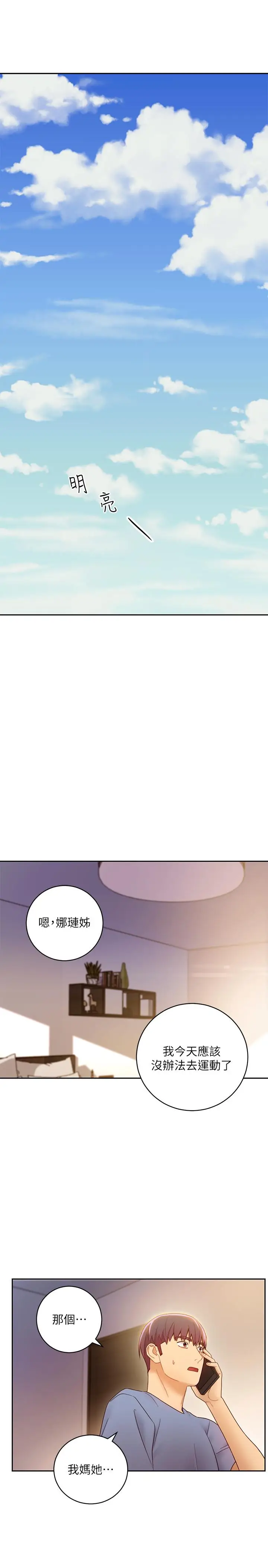 漫画《继母的朋友们》第35话第21张图