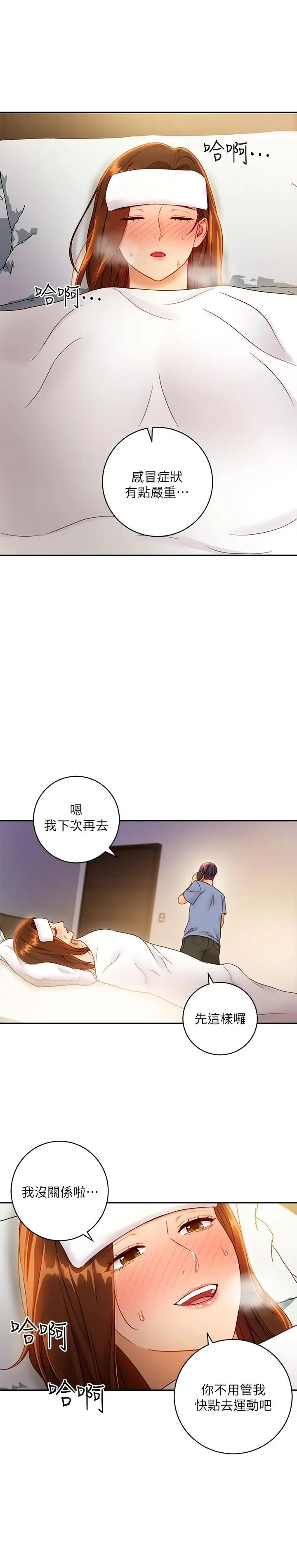 漫画《继母的朋友们》第35话第22张图