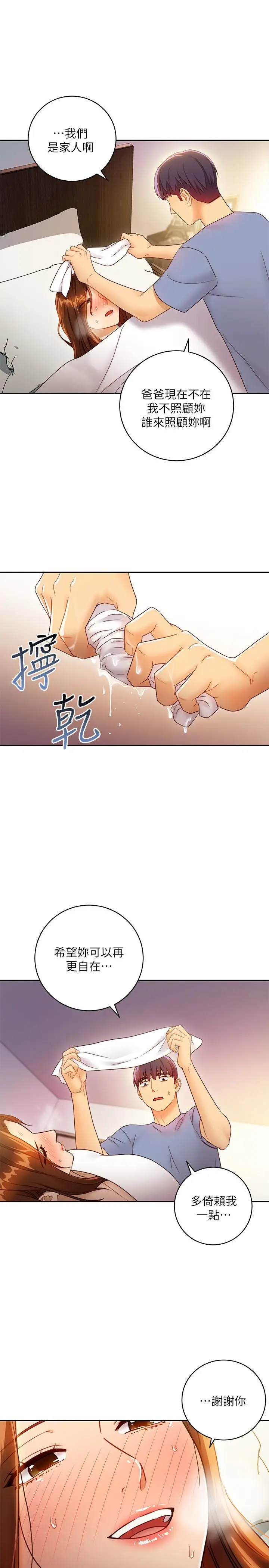 漫画《继母的朋友们》第35话第23张图