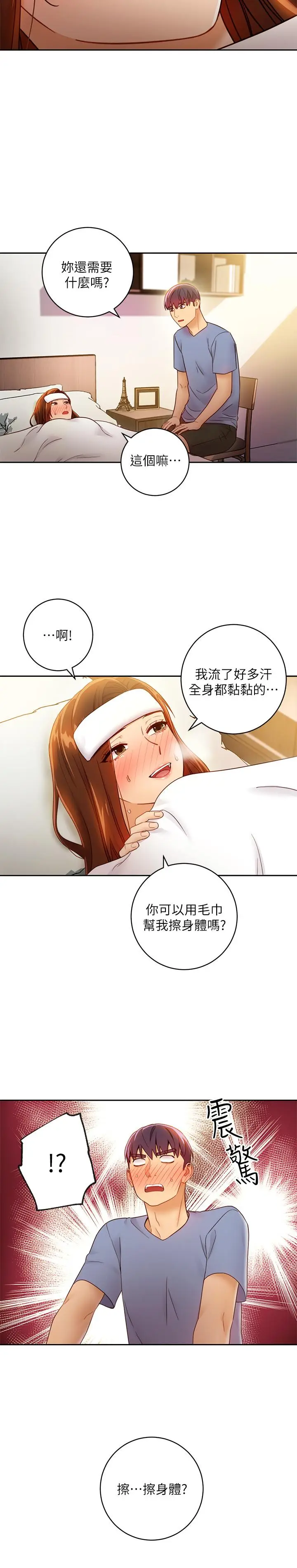 漫画《继母的朋友们》第35话第24张图