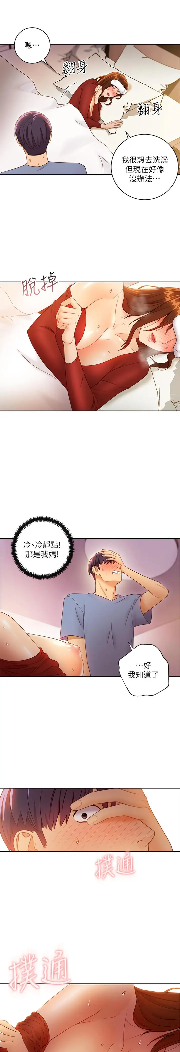 漫画《继母的朋友们》第35话第25张图