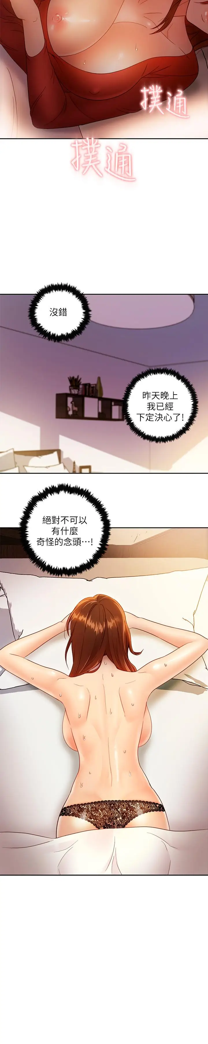 漫画《继母的朋友们》第35话第26张图
