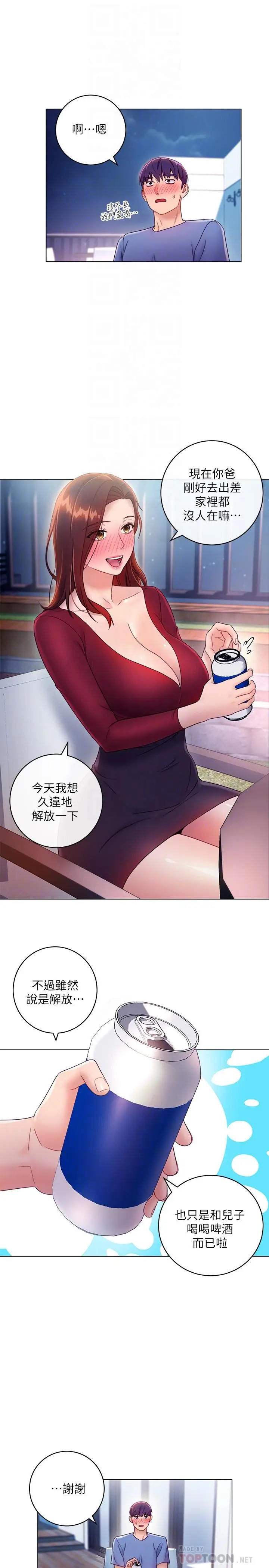 漫画《继母的朋友们》第35话第6张图
