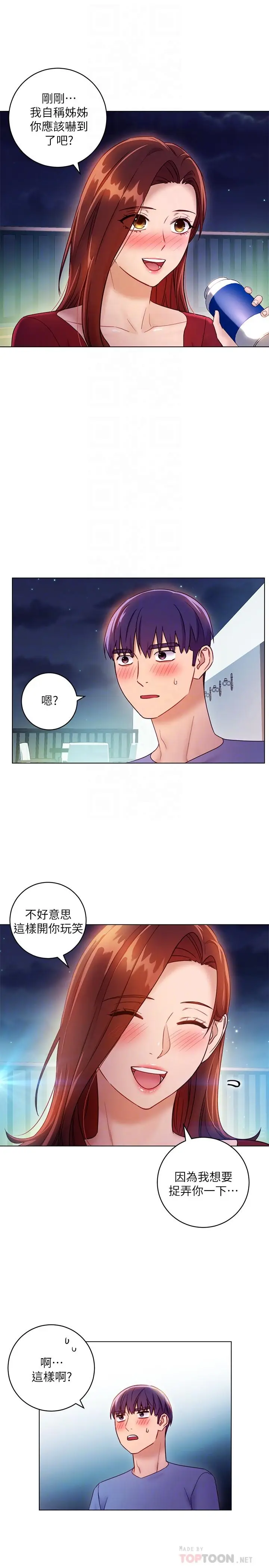 漫画《继母的朋友们》第35话第8张图