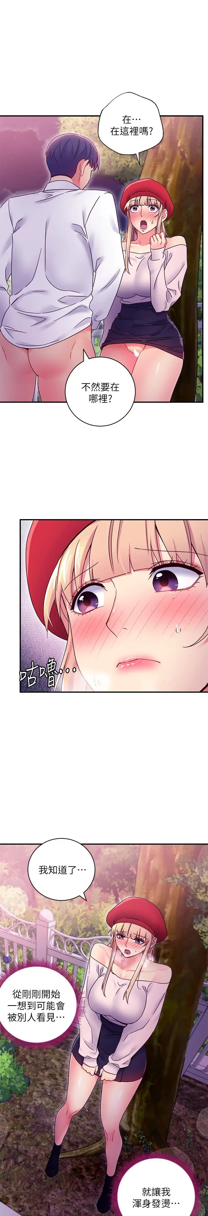 漫画《继母的朋友们》第70话第11张图