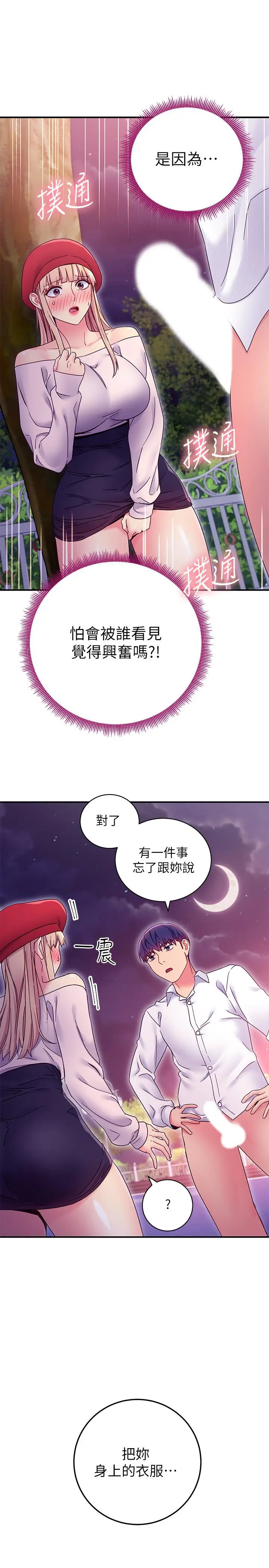 漫画《继母的朋友们》第70话第13张图