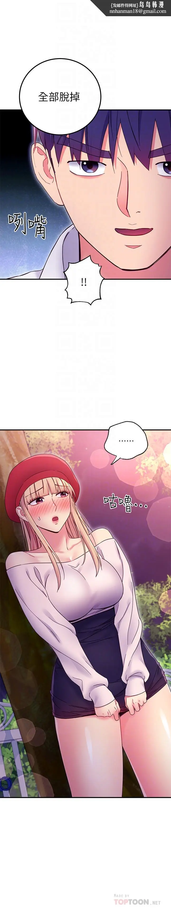 漫画《继母的朋友们》第70话第14张图