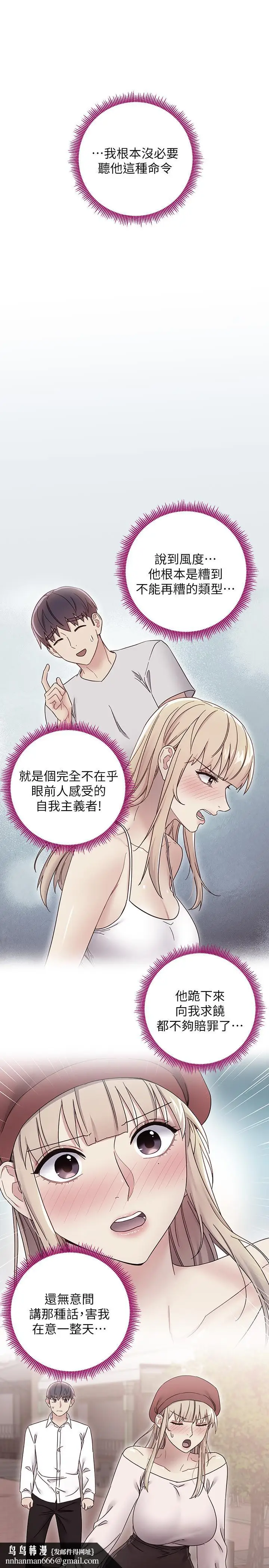 漫画《继母的朋友们》第70话第15张图