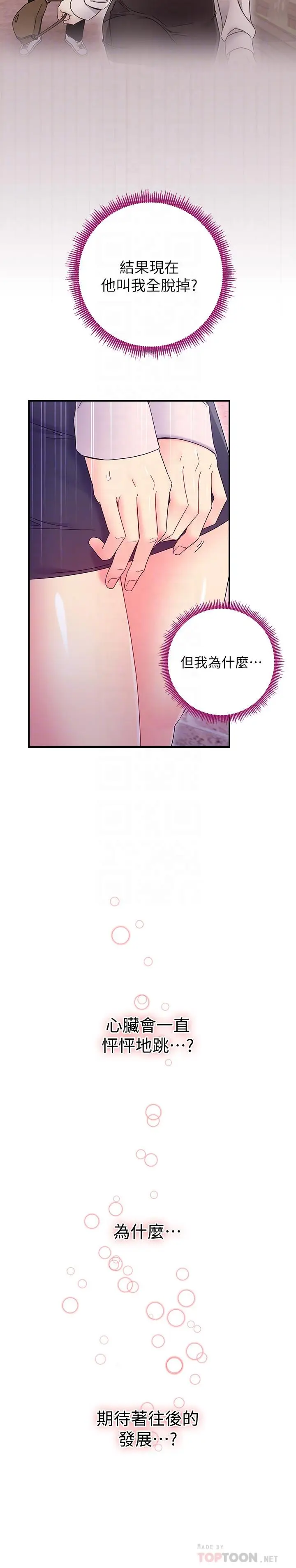 漫画《继母的朋友们》第70话第16张图