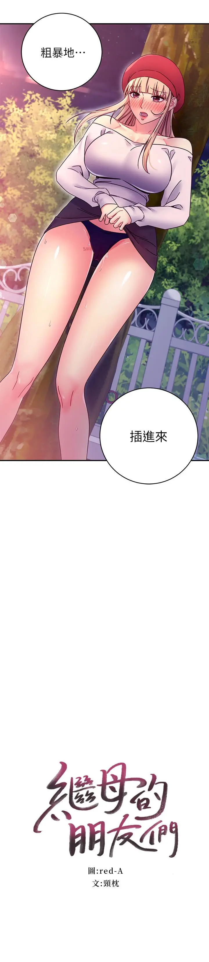 漫画《继母的朋友们》第70话第2张图