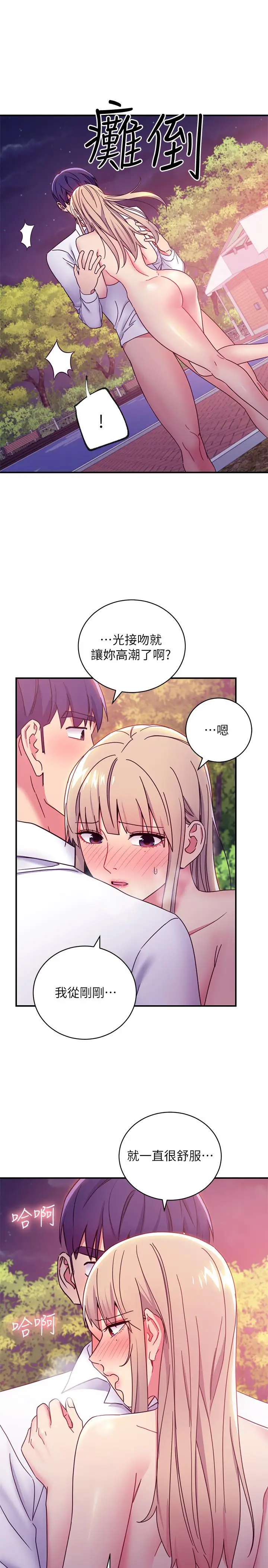 漫画《继母的朋友们》第70话第25张图