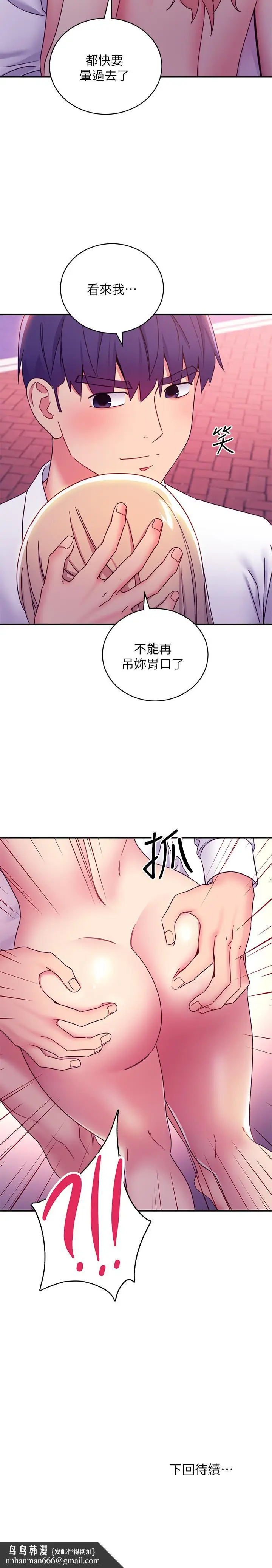 漫画《继母的朋友们》第70话第26张图