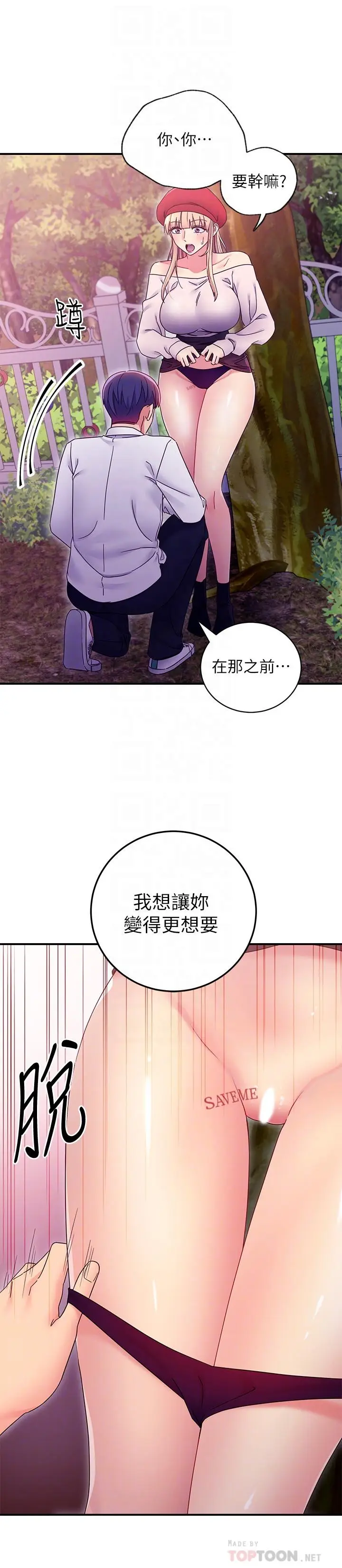 漫画《继母的朋友们》第70话第4张图