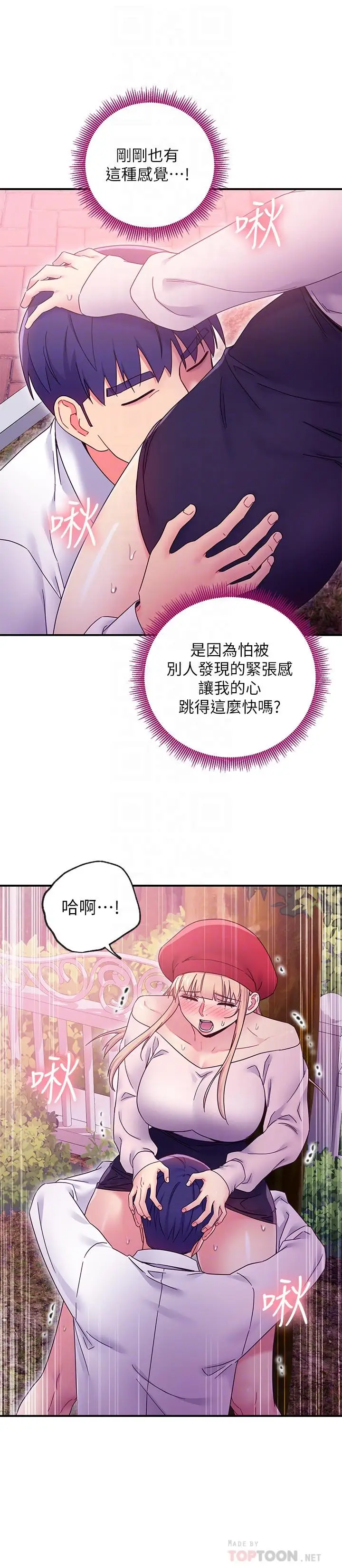 漫画《继母的朋友们》第70话第8张图