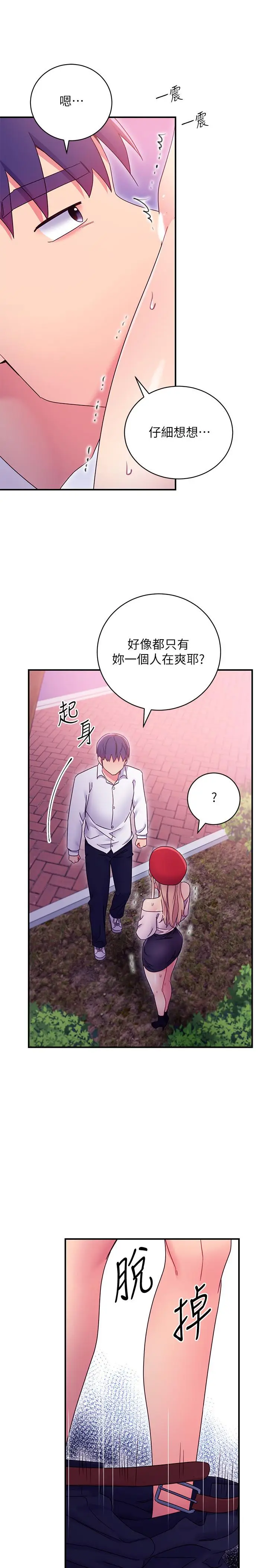 漫画《继母的朋友们》第70话第9张图