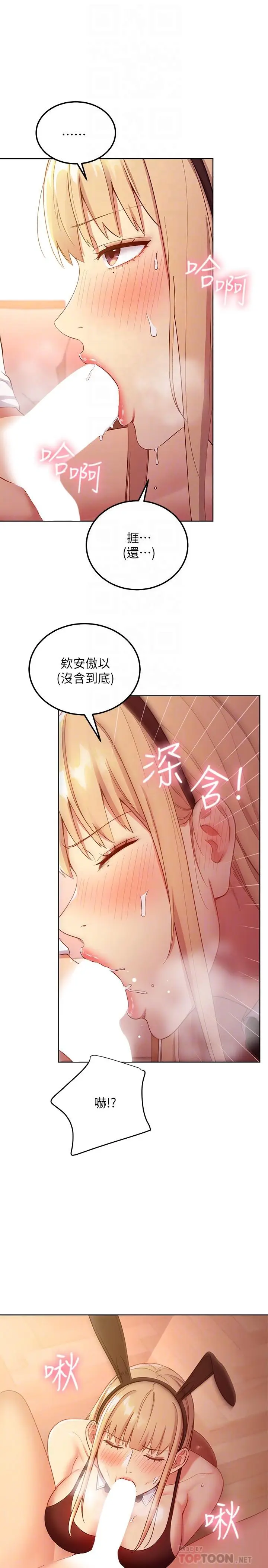 漫画《继母的朋友们》第110话第10张图