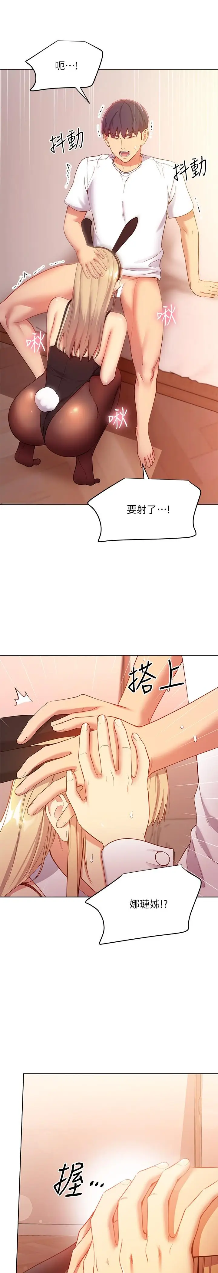 漫画《继母的朋友们》第110话第15张图