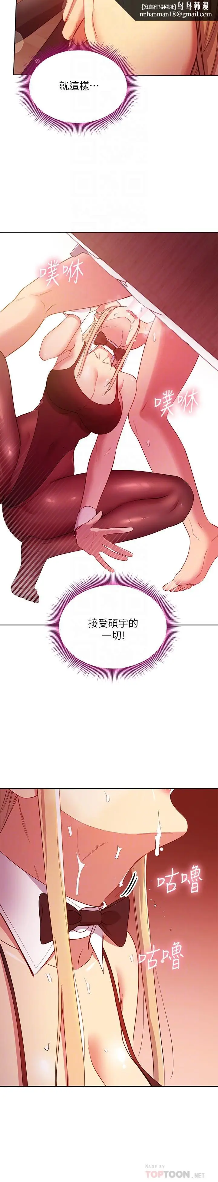 漫画《继母的朋友们》第110话第16张图
